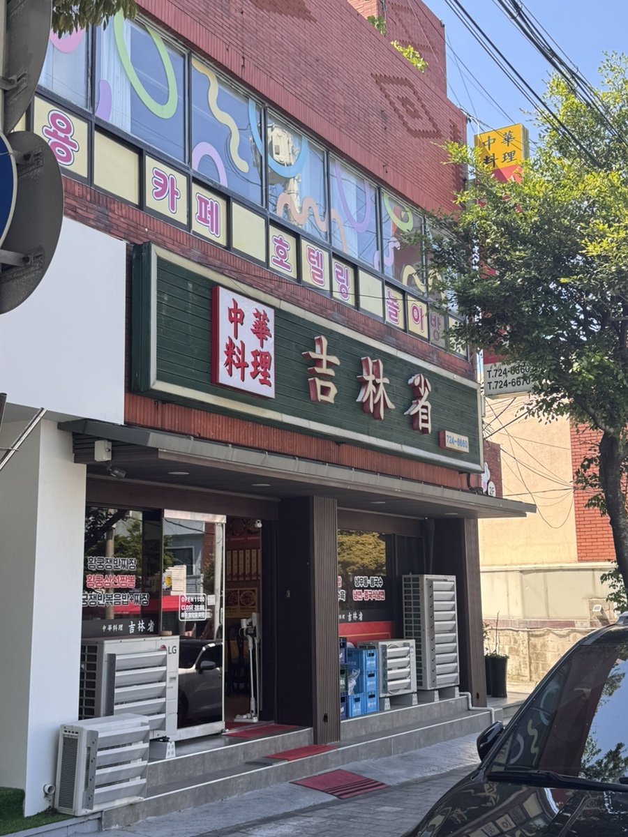 길림성 사진 1