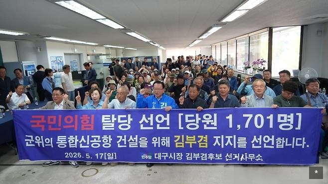 이 대통령 모내기 행사 뒤 군위 국힘 당원 1701명 집단탈당, 김부겸 지지