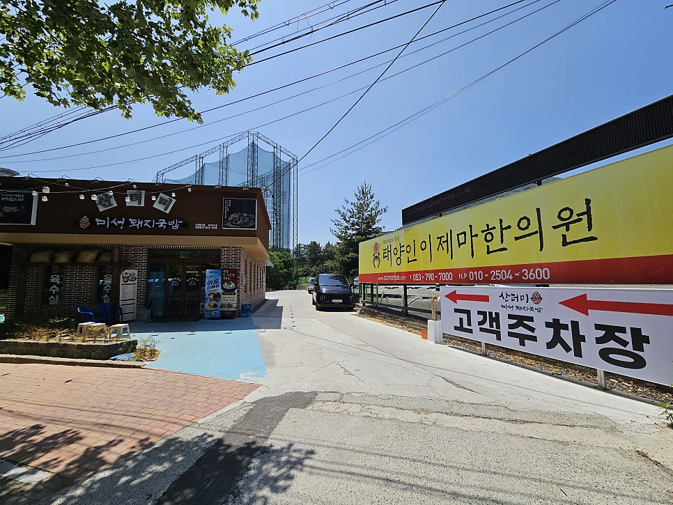 산더미미성돼지국밥 시지알파시티점 사진 3