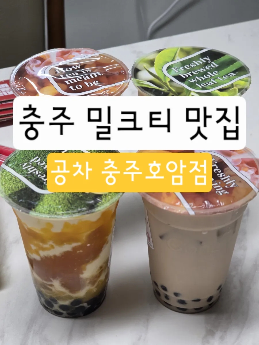 공차 충주호암점 사진 3