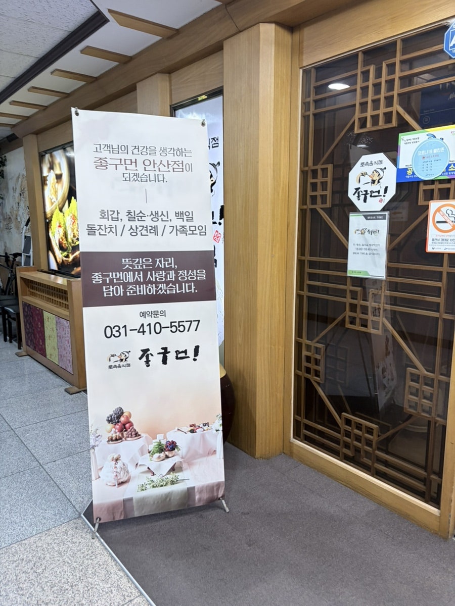 좋구먼 안산점 사진 2