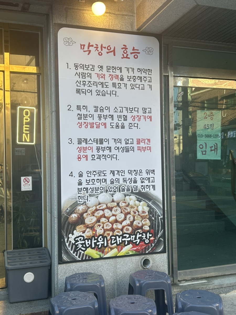 꽃바위대구막창 사진 2