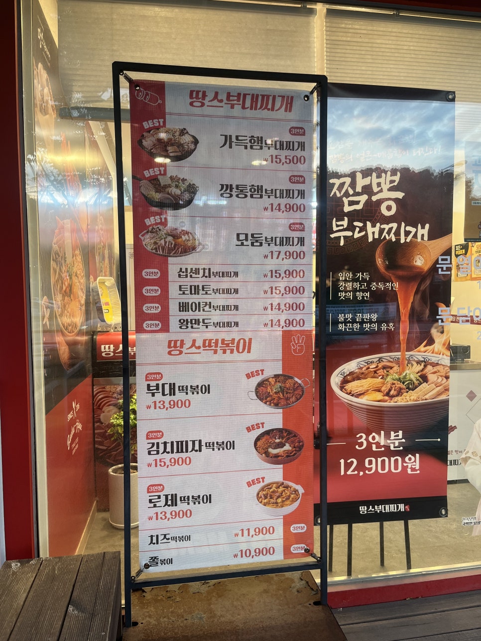 땅스부대찌개 고양도래울점 사진 1