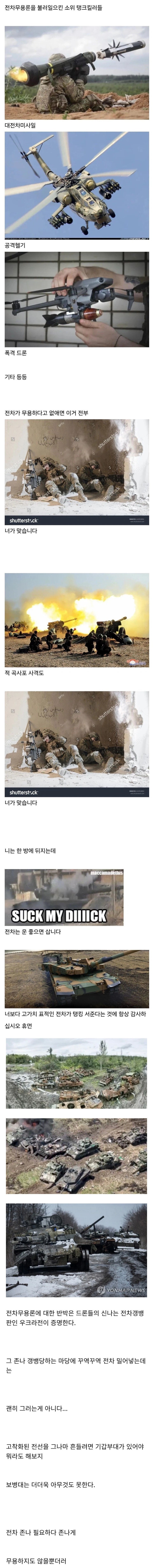  드론에 의한 전차무용론에 대한 반박은 정작 우크라전이 필요성을 증명