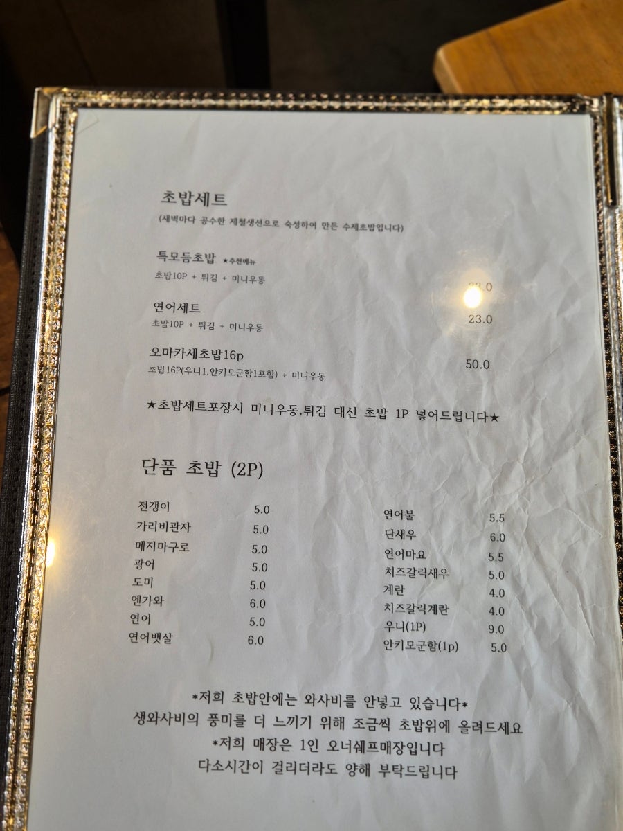 스시유나 사진 6