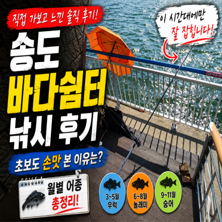  가족 낚시로 입소문난 송도 바다쉼터… 초보도 가능했던 이유