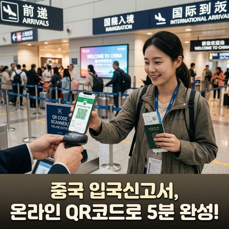  중국 입국신고서는 이대로 준비하자, 온라인 작성 완전 가이드