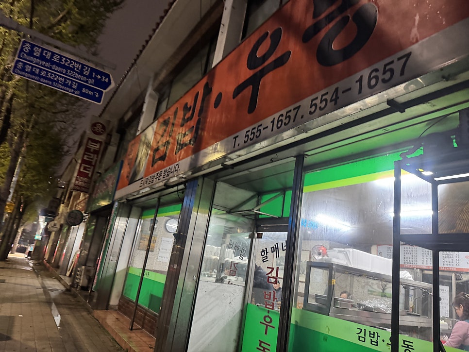 할매네김밥우동 사진 1