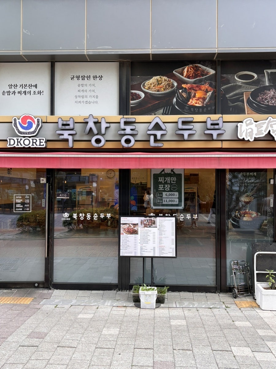 북창동순두부 KTX광명점 사진 2