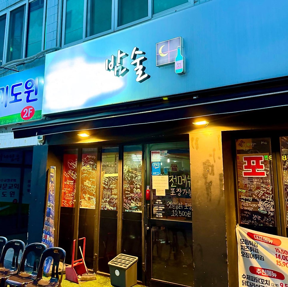 밤술 사진 1