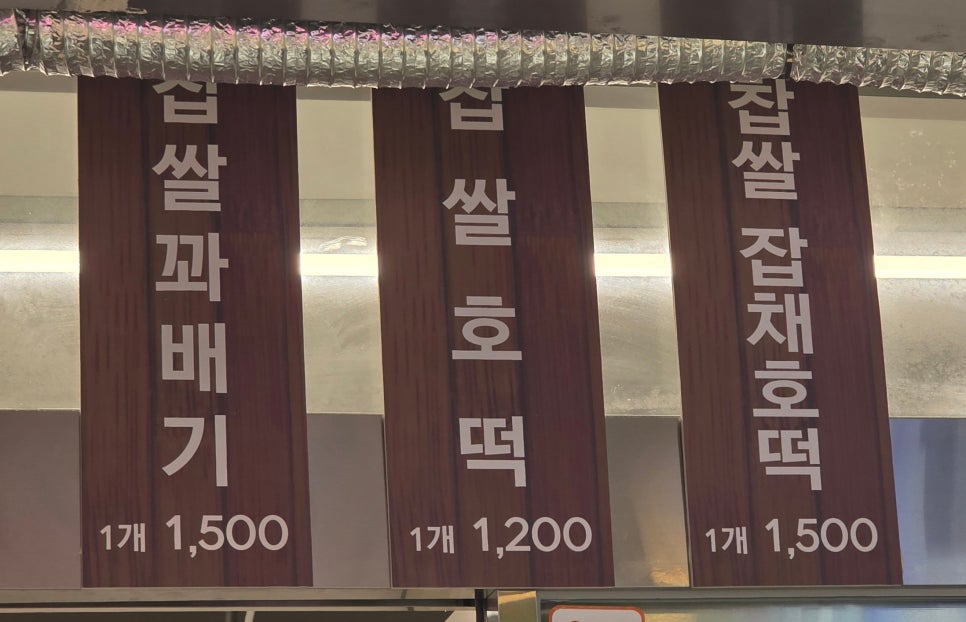 해피니스 찹쌀꽈배기 사진 3