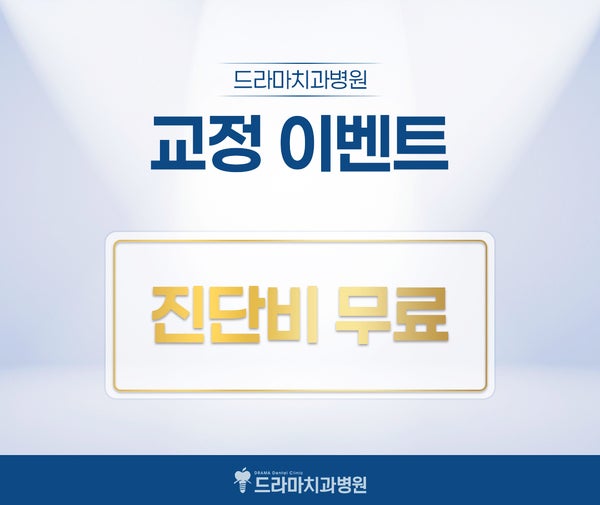 분당치아교정, ‘이 부분’ 때문에 시작합니다