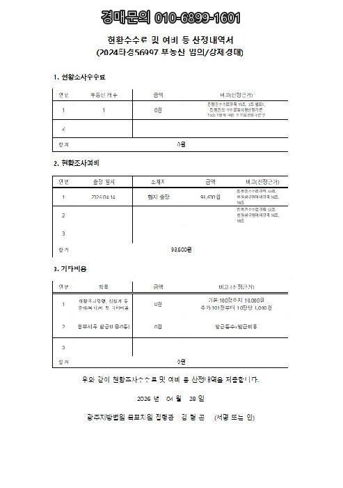  전라남도 함평군 대동면 백호리 1065-4, 광활한 부지에 자리한 대형 공장 경매! 3회 유찰로 감정가 45%까지 하락한 절호의 산업용 부동산 투자 기회를 잡으세요! 2024타경5