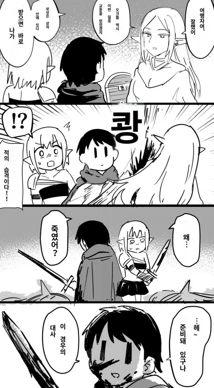  다회차 플레이어가 ㄹㅇ 숨 넘어가는 상황.manhwa