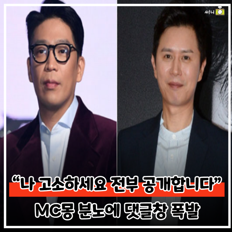 김민종·황신혜까지 언급됐다… MC몽 개인 계정 글에 다들 놀란 이유