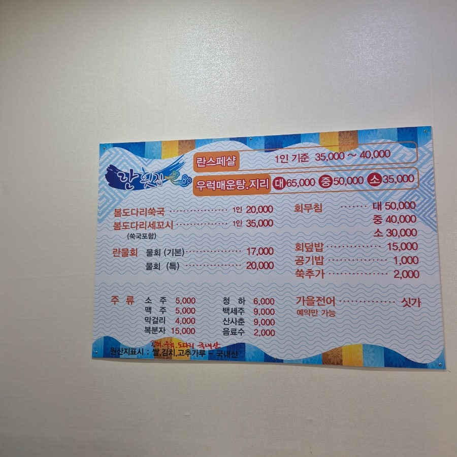 란횟집 사진 6