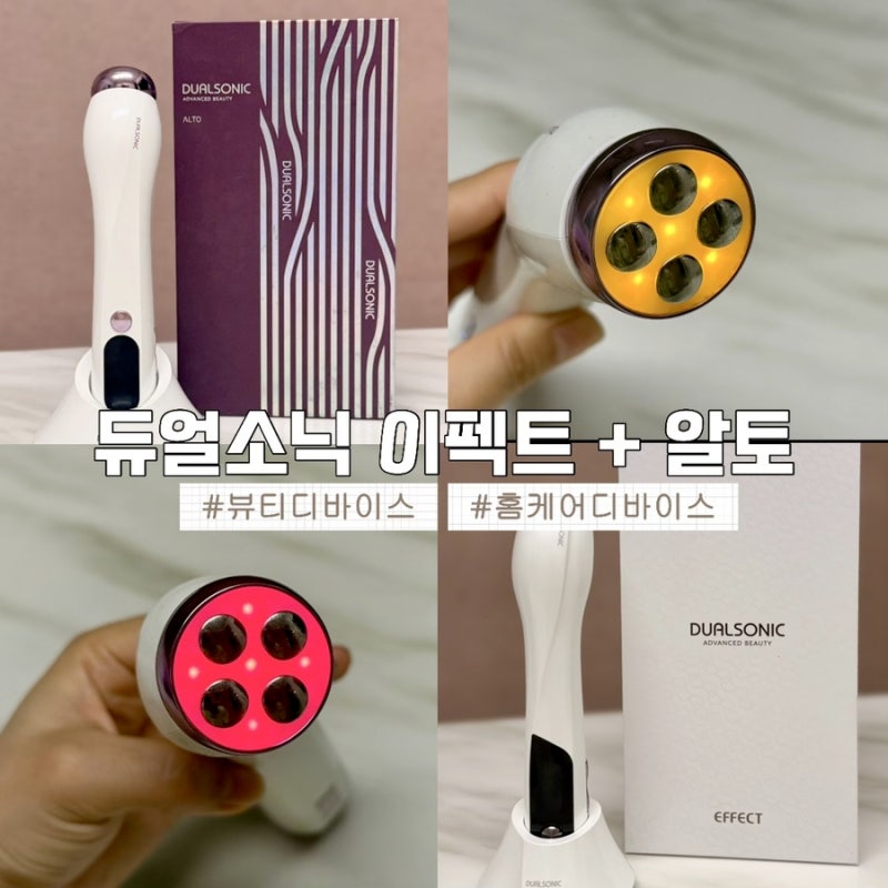 [뷰티] 뷰티디바이스순위 추천 | 듀얼소닉 이펙트 + 알토 : 바디관리까지 한 번에 가능