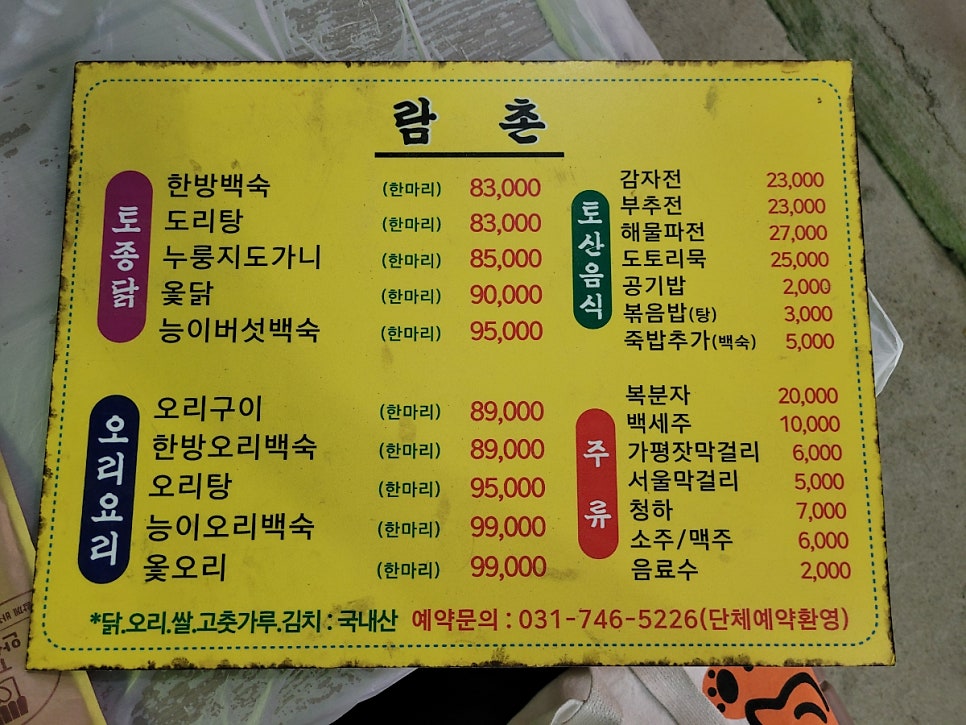 람촌 사진 4