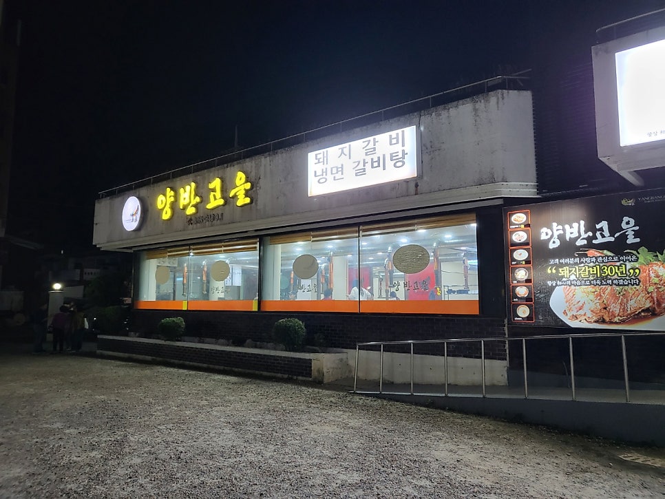 양반고을 사진 2