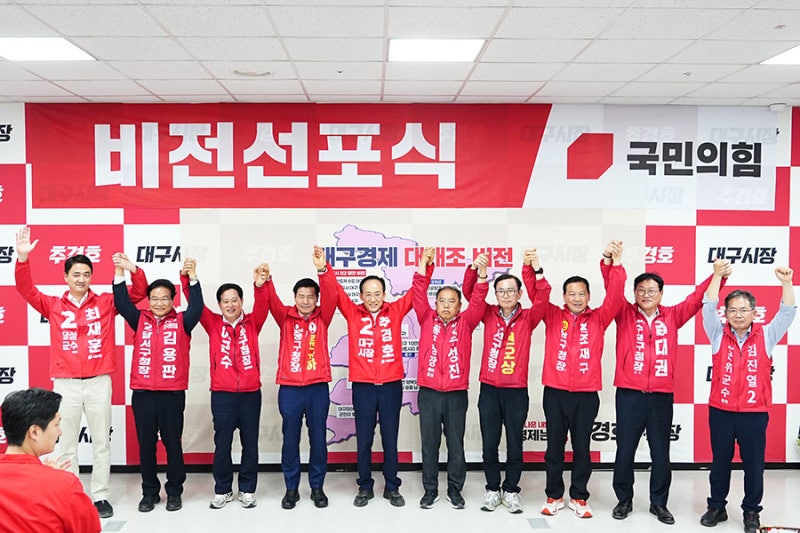 "대구경제 대개조"… 추경호·국힘 9개 구·군 후보, '원팀' 비전 선포