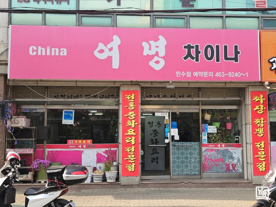여명차이나 만수점 사진 2