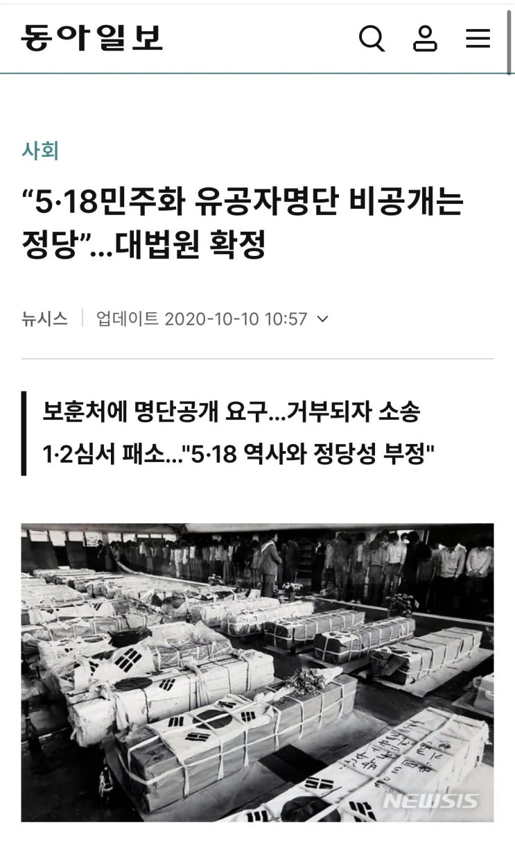  5.18 명단공개는 애초에 대법원에서 기각