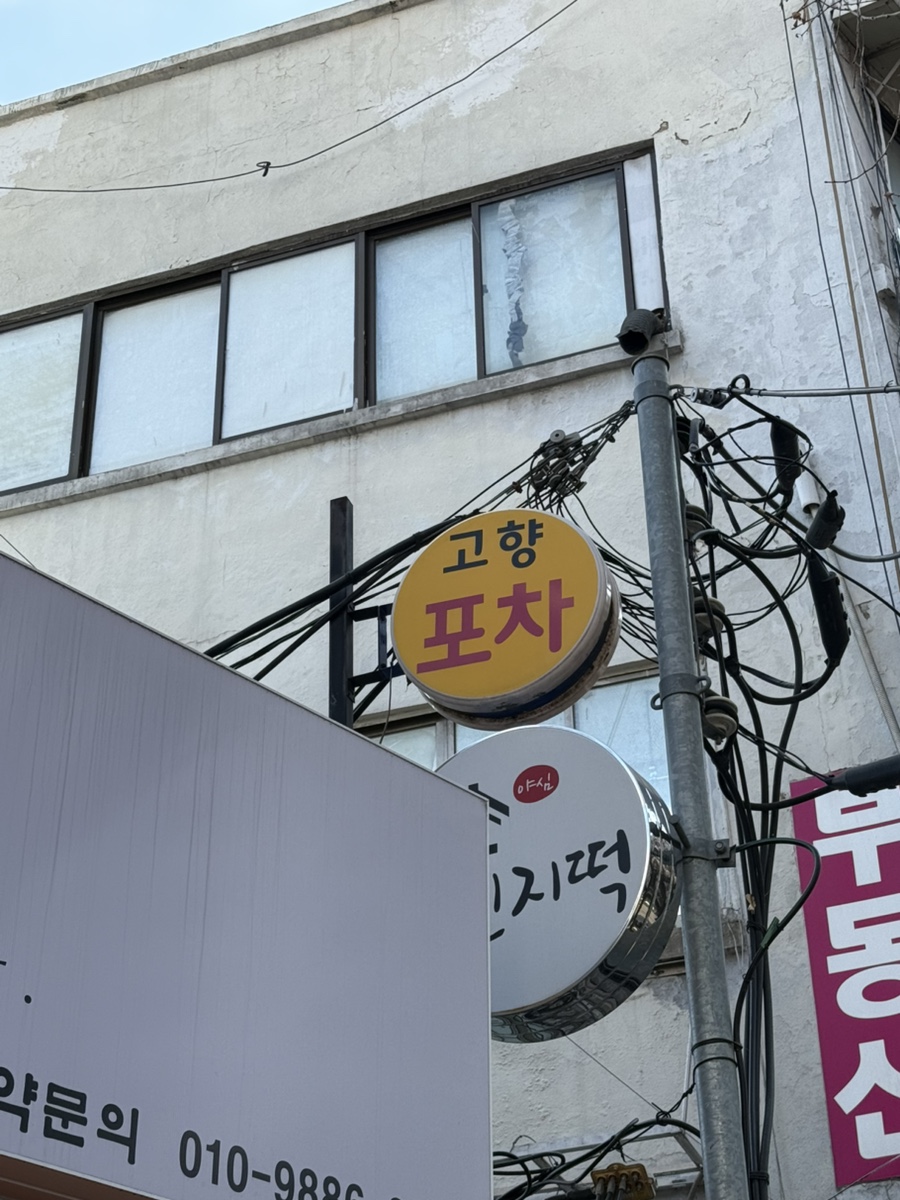 순덕이네 고향포차 사진 1