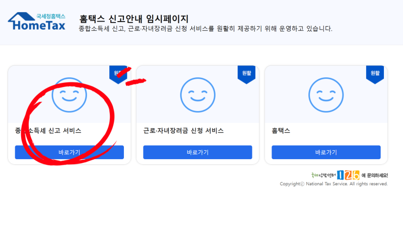 5월 연말정산 방법, 직장인 개인 홈택스 신고 방법