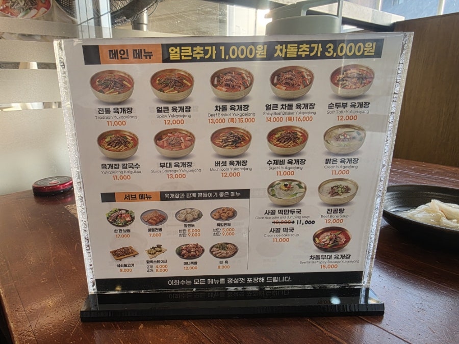 이화수전통육개장 증평점 사진 3
