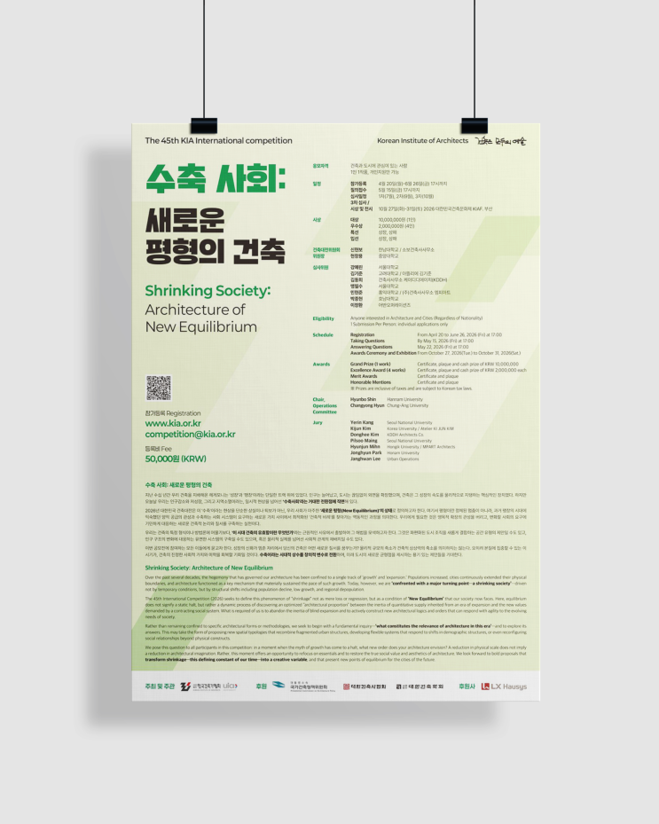 2026 제45회 대한민국건축대전 국제 일반공모전 | 공모전, 건축 공모전