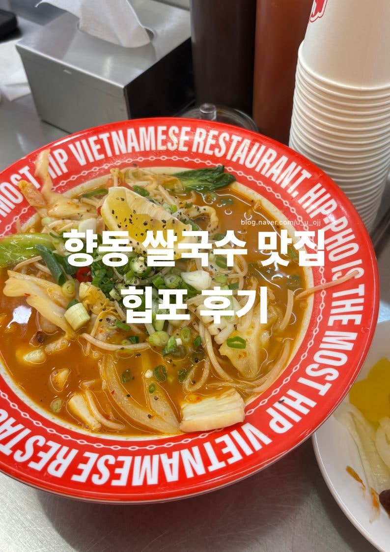 힙포 향동점 사진 1