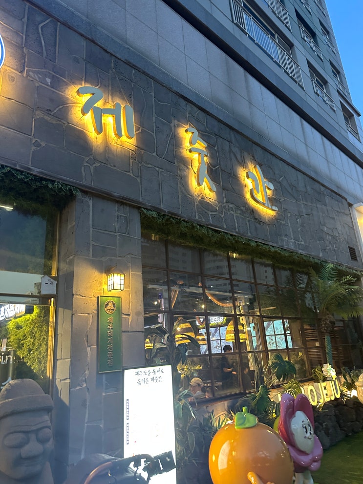  송파, 위례맛집, 내돈내산 위례 제줏간 다 구워주는 흑돼지 숙성 솔직 후기