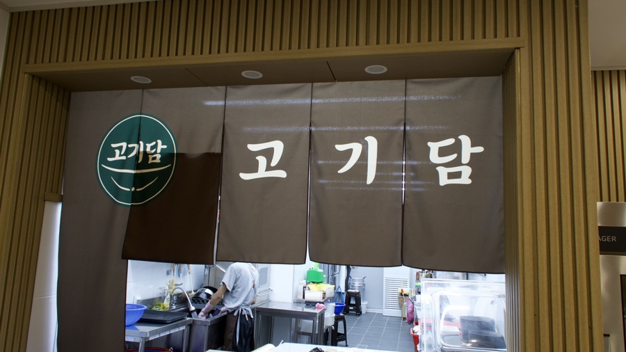 고기담 사진 6