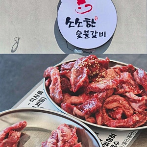 영주 가흥동 소고기 맛집｜소소한 숯불갈비 미국산 갈비살 가격·후기 총정리
