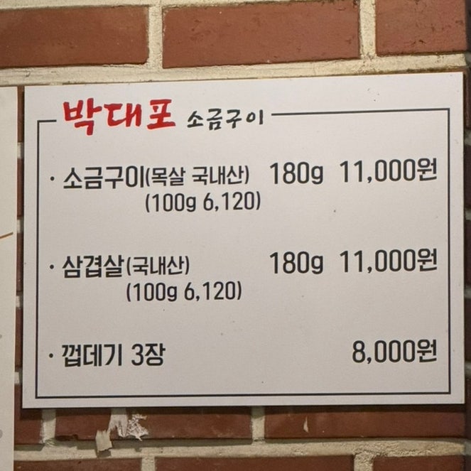 박대포소금구이 사진 2