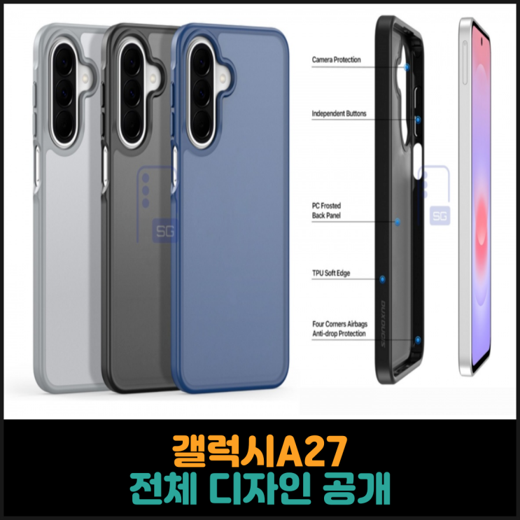  갤럭시A27 전체 디자인 공개