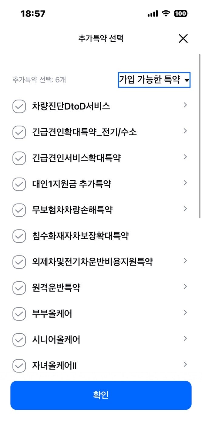 삼성화재 애니카서비스 특약 차이 추가 가능할까