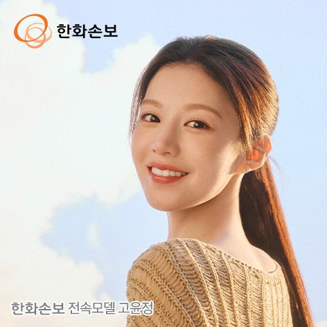 [ 보험 ] 한화손해보험 고객센터 번호 및 상담연결 정보에요 ♥