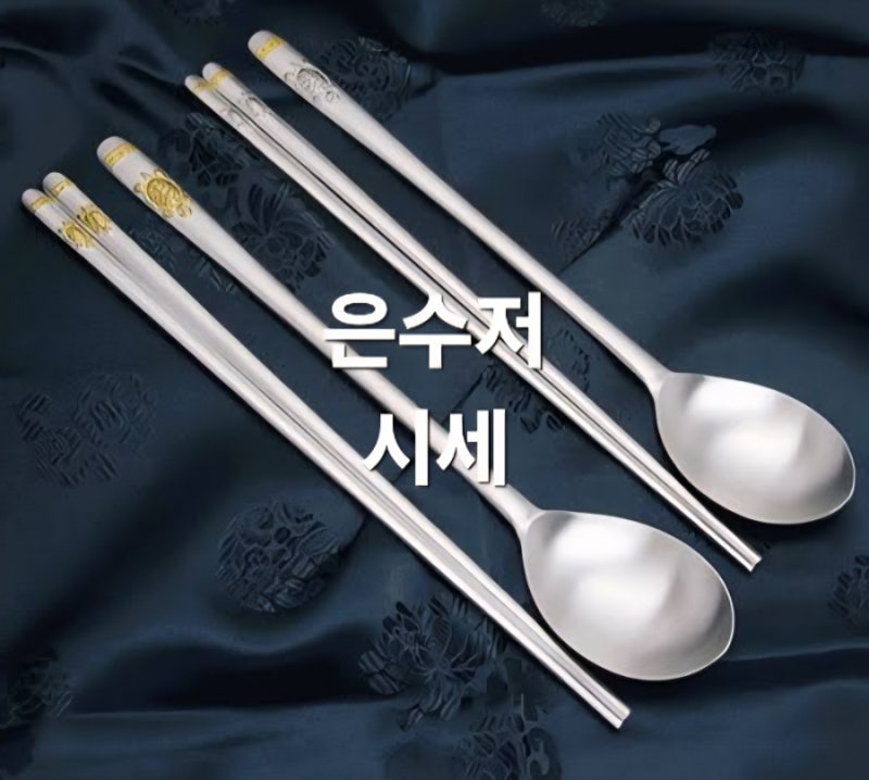 오늘의 은수저 시세, 1벌 팔때 가격은?