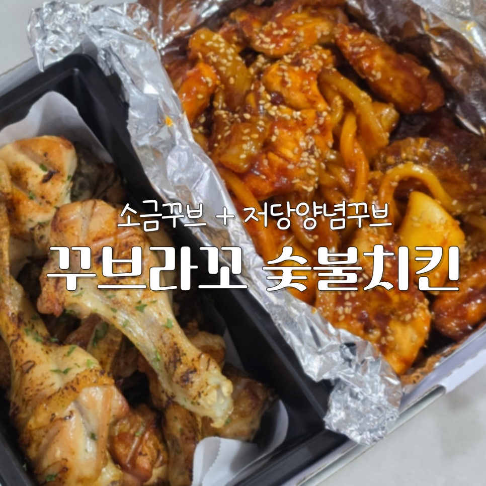 꾸브라꼬숯불치킨 부산화명점 사진 2
