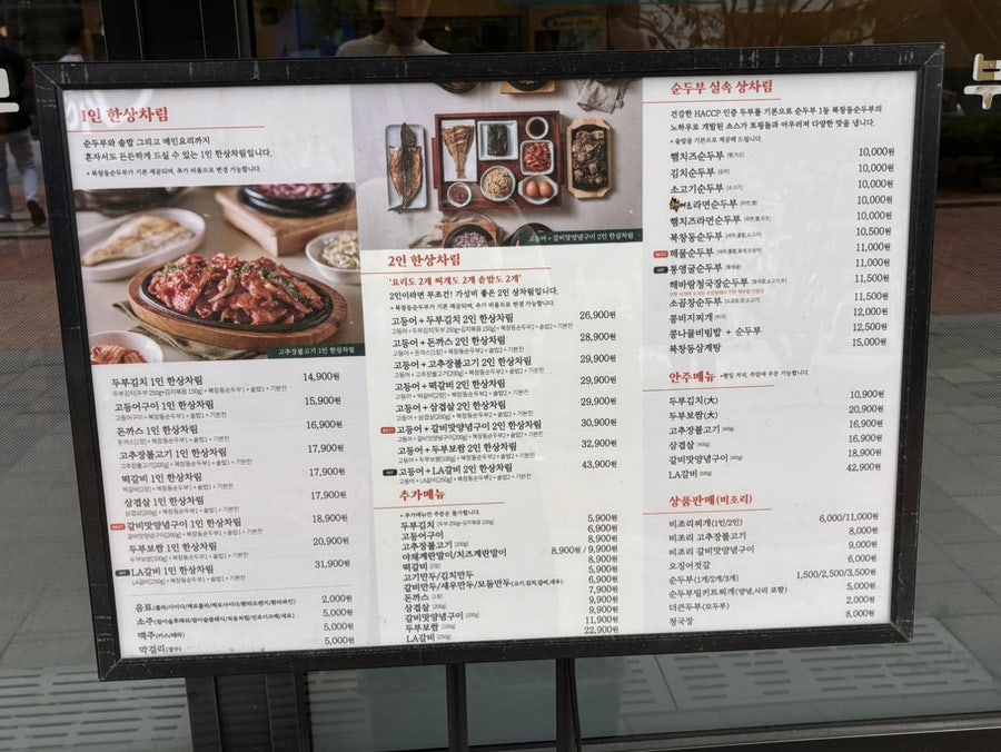 북창동순두부 KTX광명점 사진 3