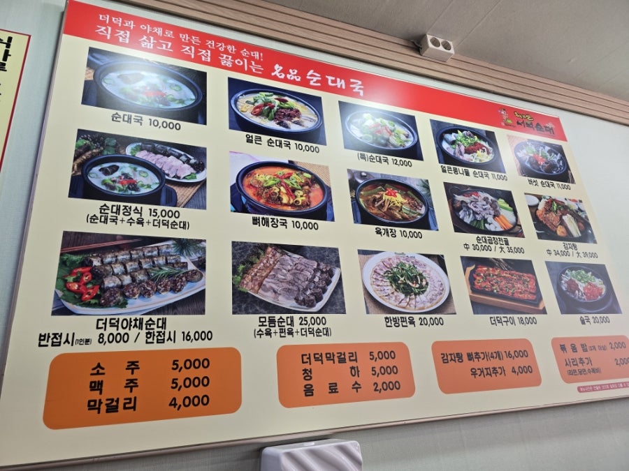 태기산더덕순대 남성역점 사진 2
