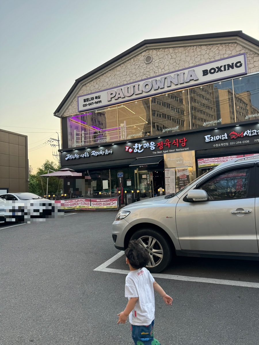 한마음정육식당 수원오목천점 사진 1