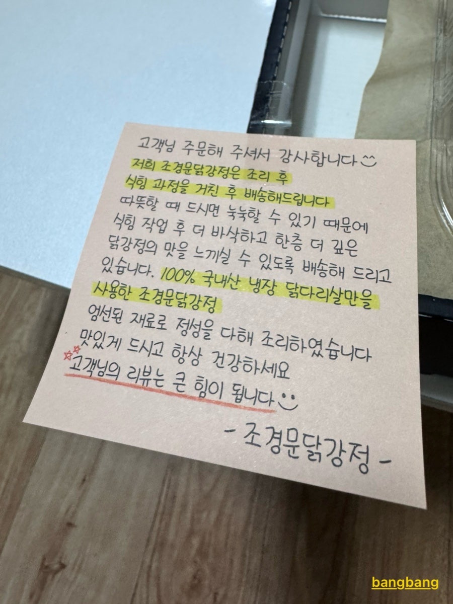 조경문닭강정 사진 6