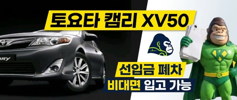 토요타 캠리 XV50 폐차 보상금, 엔진 경고등·변속기 문제 있어도 최고가 받는 방법 (킹콩폐차)