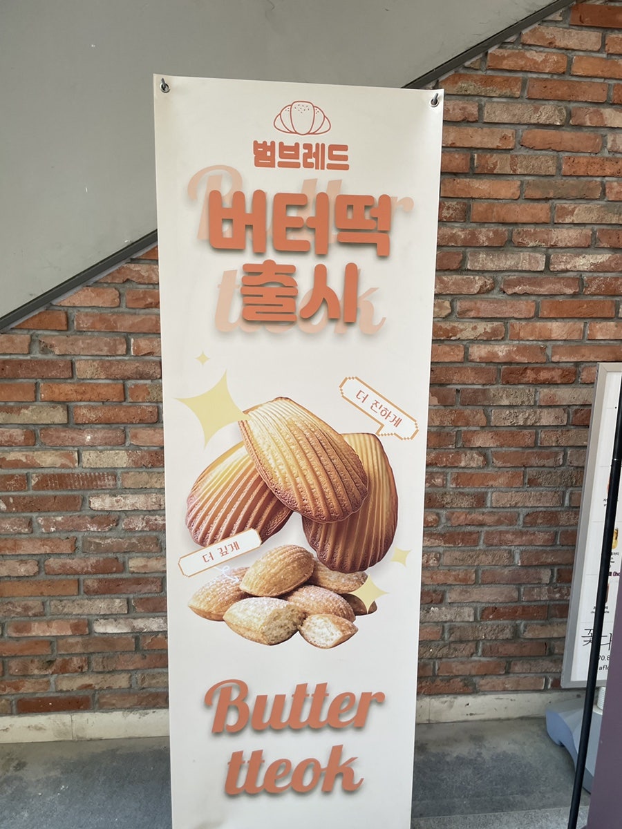 범브레드 사진 4