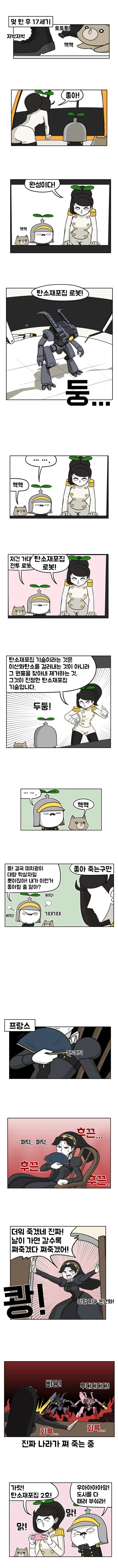  탄소재포집해버리는.manhwa