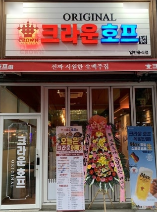 크라운호프 문학경기장점 사진 3