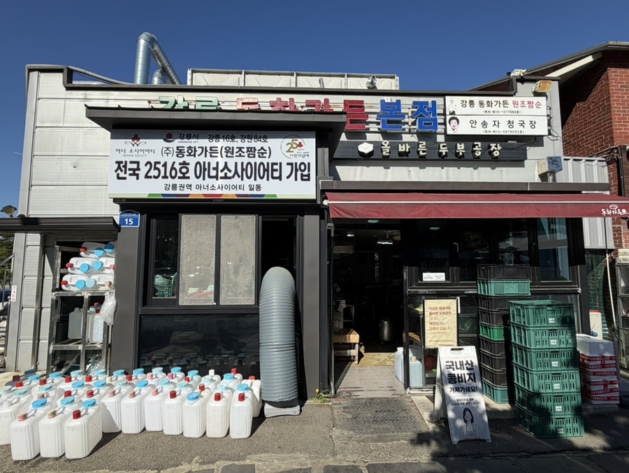 강릉초당골짬뽕순두부 경기포천점 사진 3