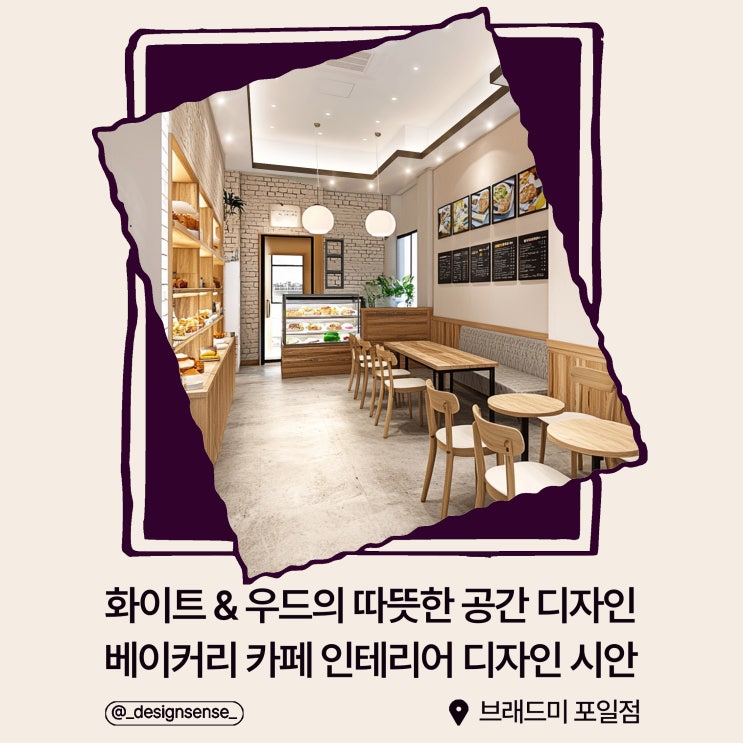 [상업공간디자인] 화이트 & 우드 베이커리 인테리어 디자인 시안